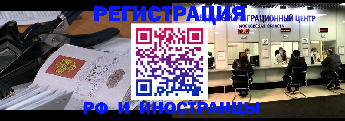 прописка регистрация в Железногорске