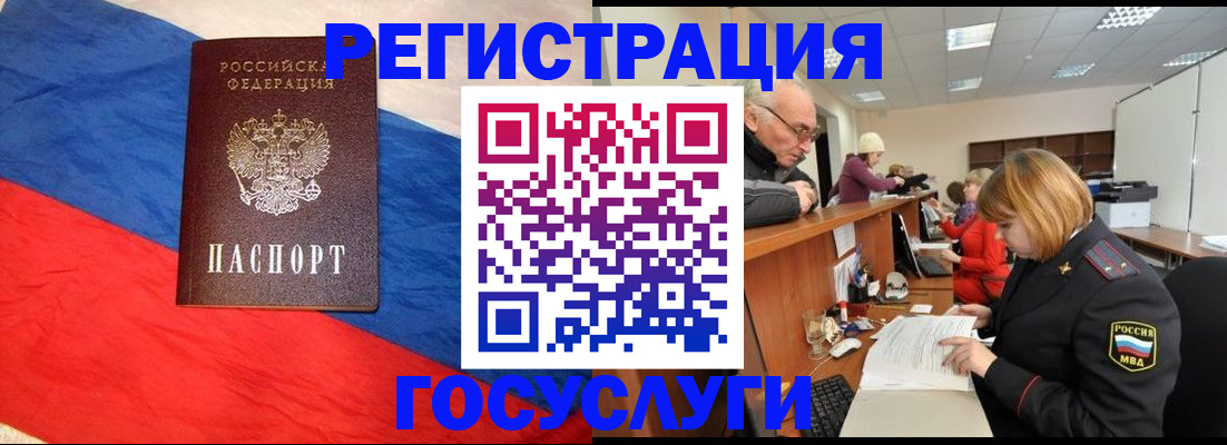 прописка 2026 в Железногорске
